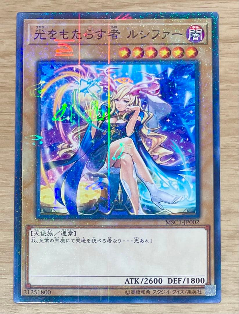 遊戯王 光をもたらす者 ルシファー ミレニアム パラ 最安 - メルカリ