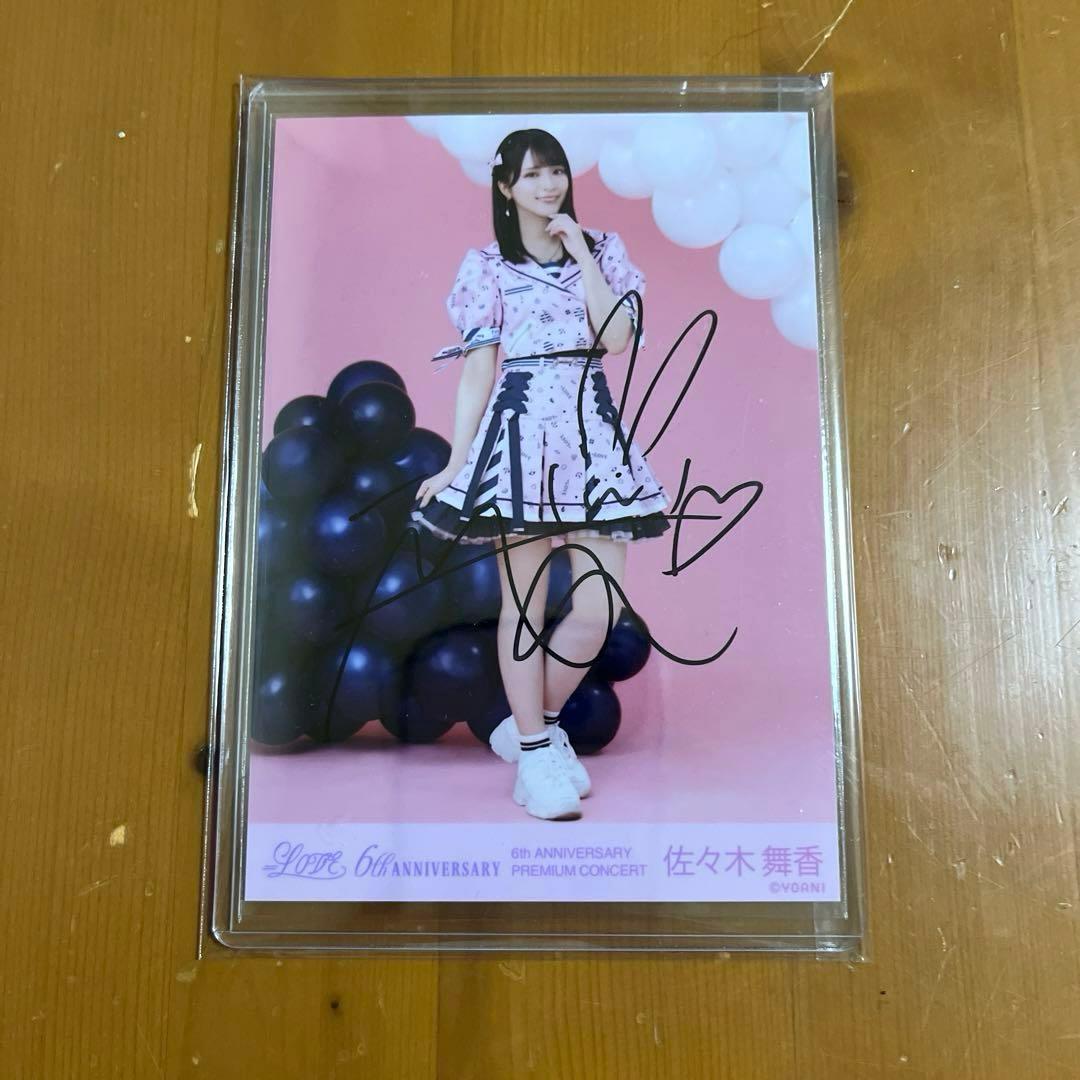 佐々木舞香この空がトリガー歌唱衣装直筆コンプ