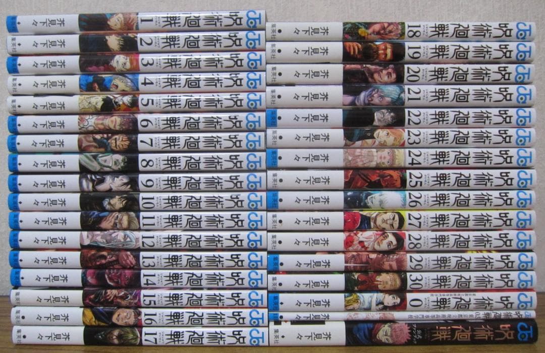 【コミック】呪術廻戦　全30巻+0巻＋0.5巻＋ファンブック　芥見下々　◆全巻