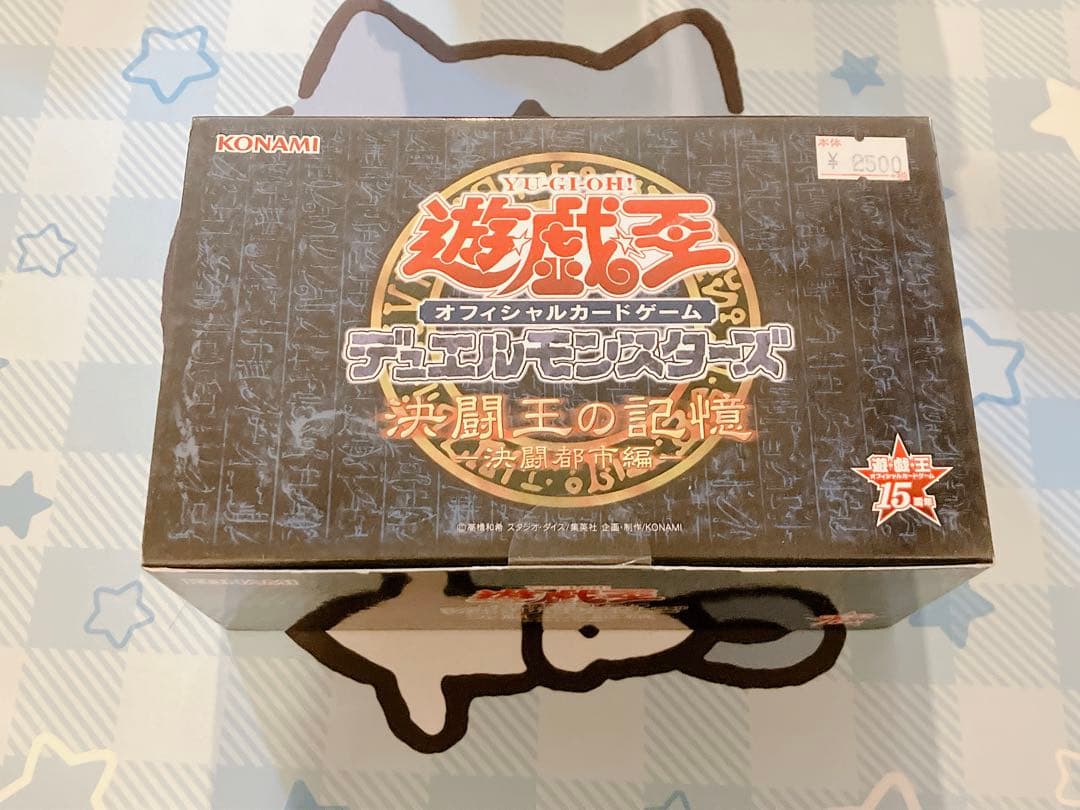 遊戯王OCG デュエルモンスターズ決闘王の記憶 決闘都市編