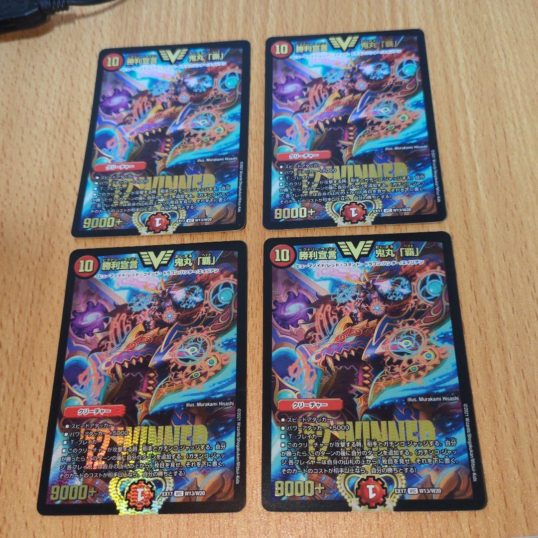 勝利宣言鬼丸「覇」 winner 鬼丸ヘッド - メルカリ