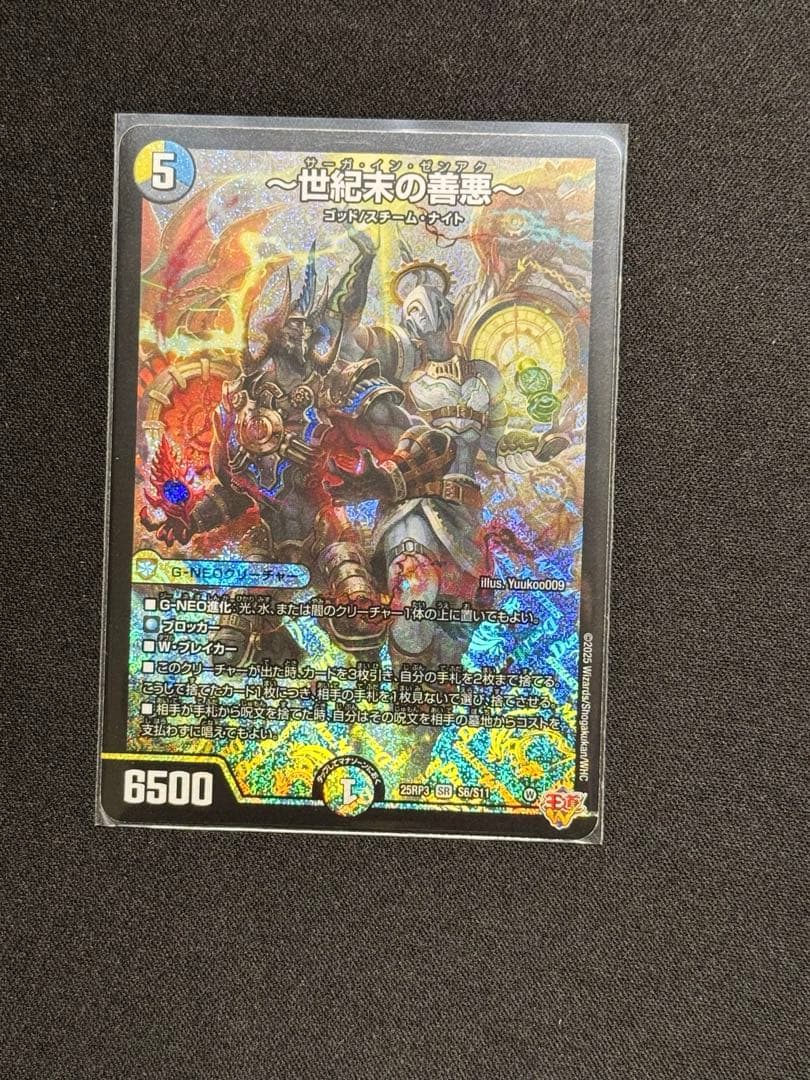 世紀末の善悪 サーガインゼンアク - メルカリ