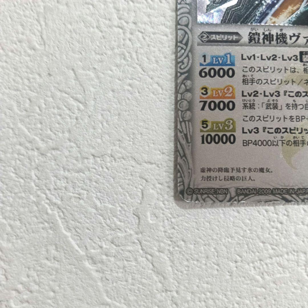バトルスピリッツ 凱神機ヴァルハランス Xレア 2009年 バトスピ TCG