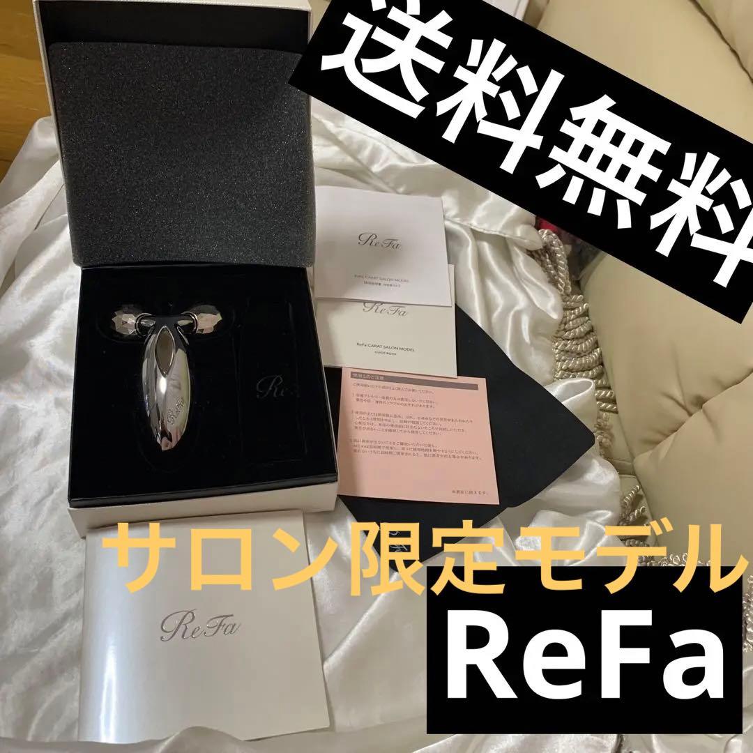 サロン限定モデル ReFa リファカラットサロンモデル 保証書付き ダイエット