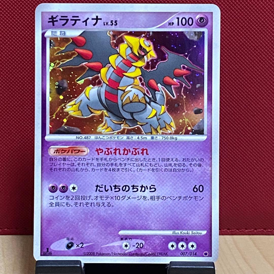 ギラティナ 対戦スターターパック ギラティナVSディアルガ 007/014