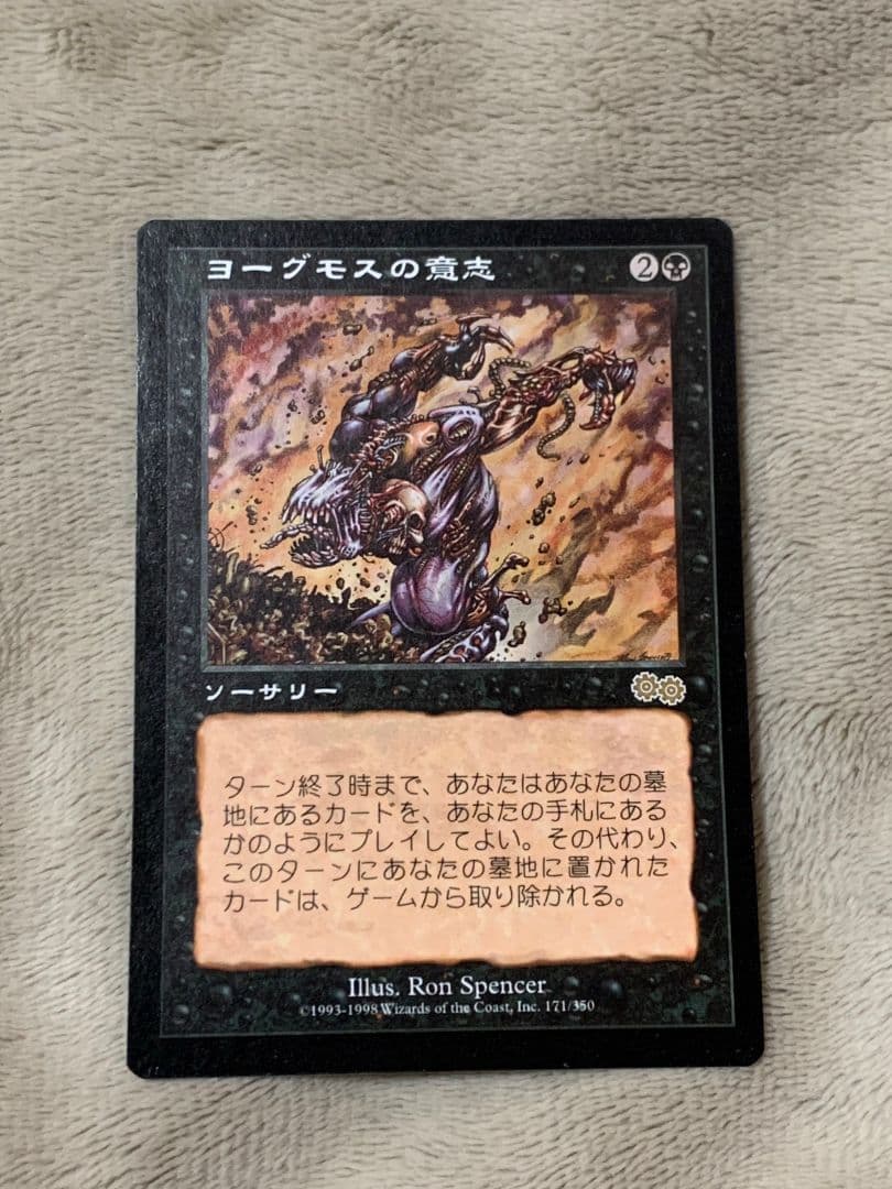 MTG ヨーグモスの意志/Yawgmoths Will 日本語・USG