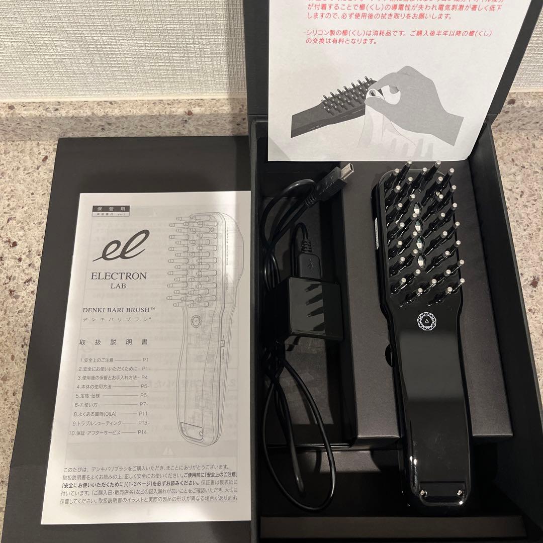 デンキバリブラシ➕デンキバリブラシローション　エレクトロン