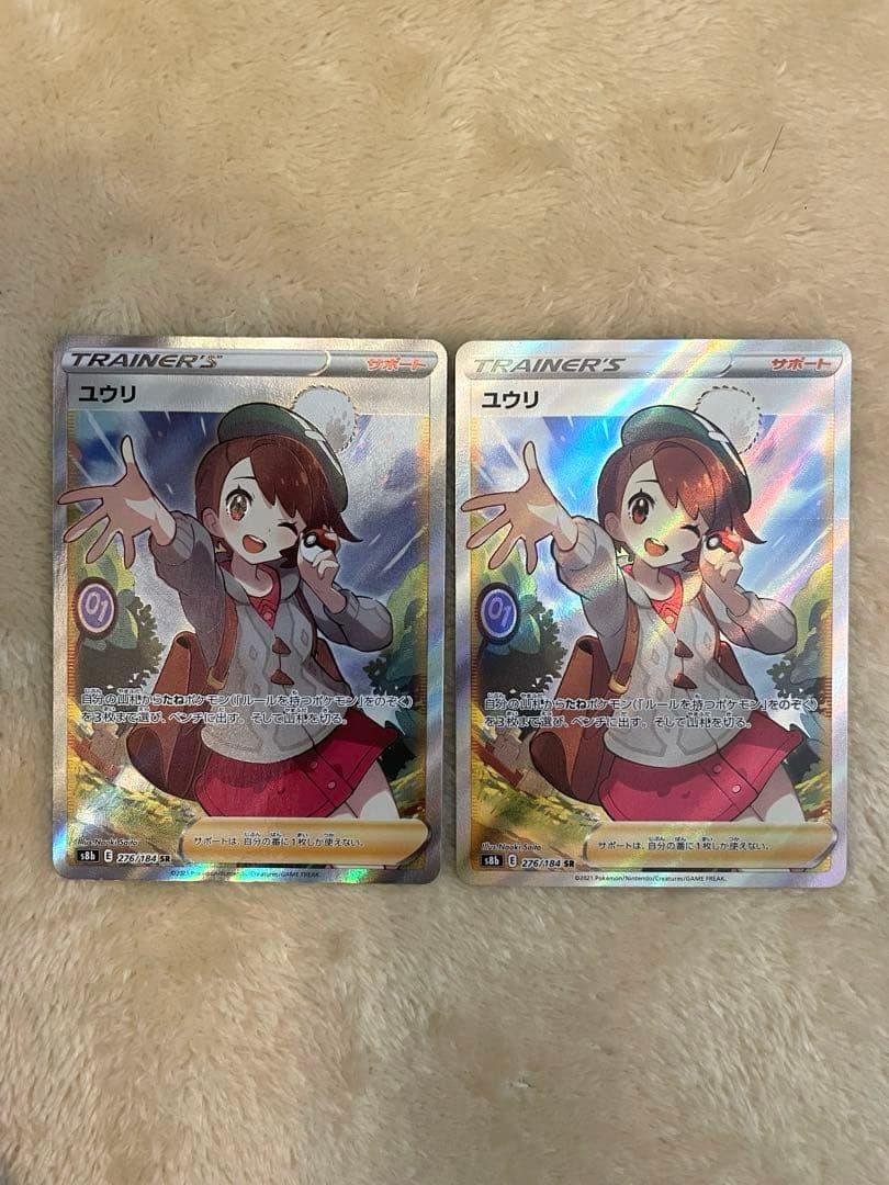 ユウリ SR 2枚セット