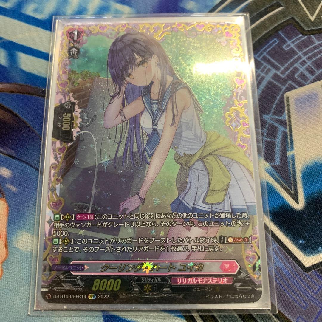 クーリング・ハートユイカ　ffr クーリング・ハート ユイカ【ヴァンガードトレカお買得価格通販：CB