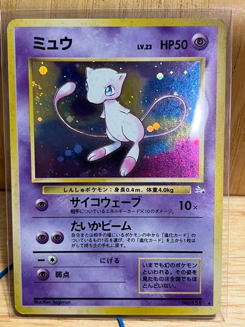 ミュウ ポケモンカード 1996年 旧裏 キラ - メルカリ