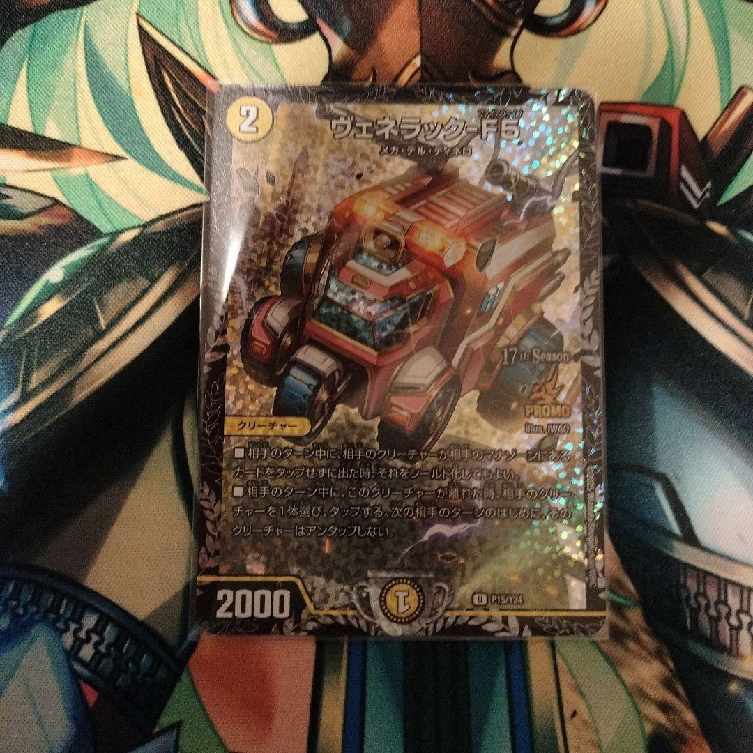 匿名配送‼️　即日発送‼️　ヴェネラック-F5　プロモ　CSプロモ ヴェネラック-F5(PR)(P15/Y24) | プロモ | ドラゴンスター | デュエル