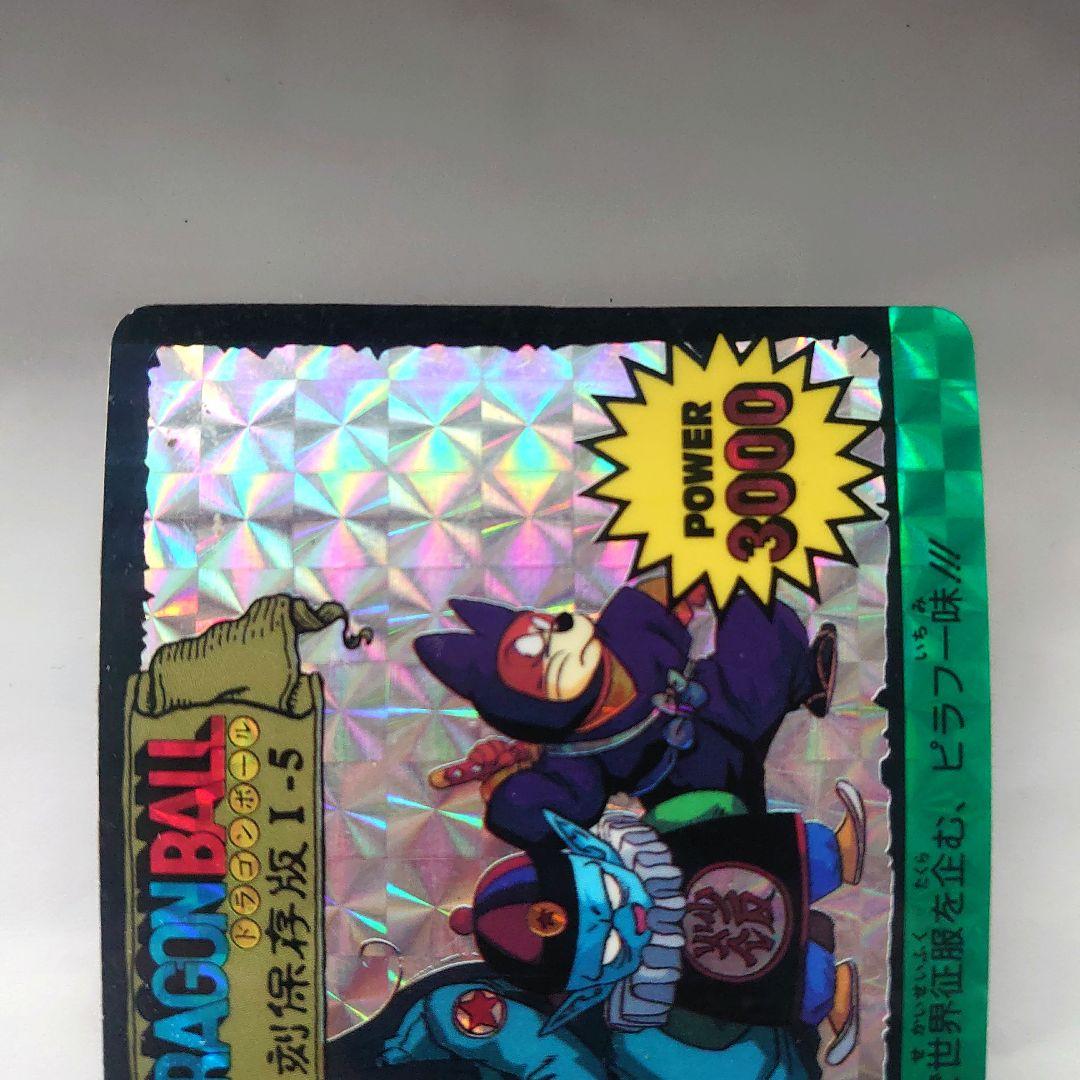 ドラゴンボールカード カードダス 復刻保存版 1-5 ピラフ一味 プリズム