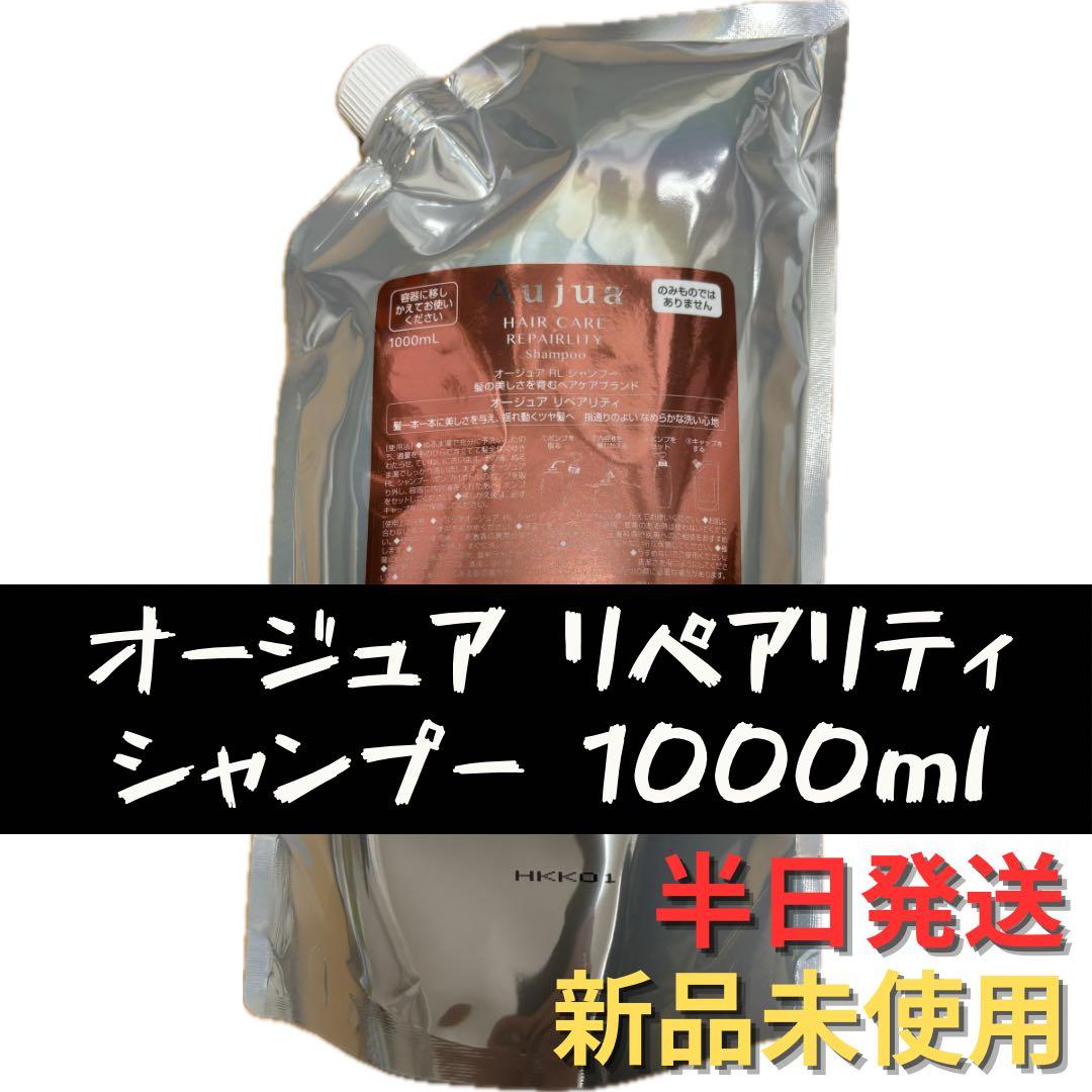 ミルボン オージュア リペアリティ シャンプー 詰め替え