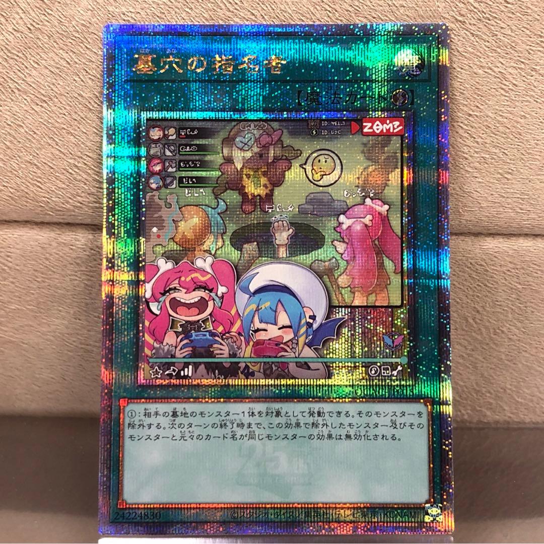 遊戯王】墓穴の指名者【25thシークレット】QCAC-JP015 - メルカリ