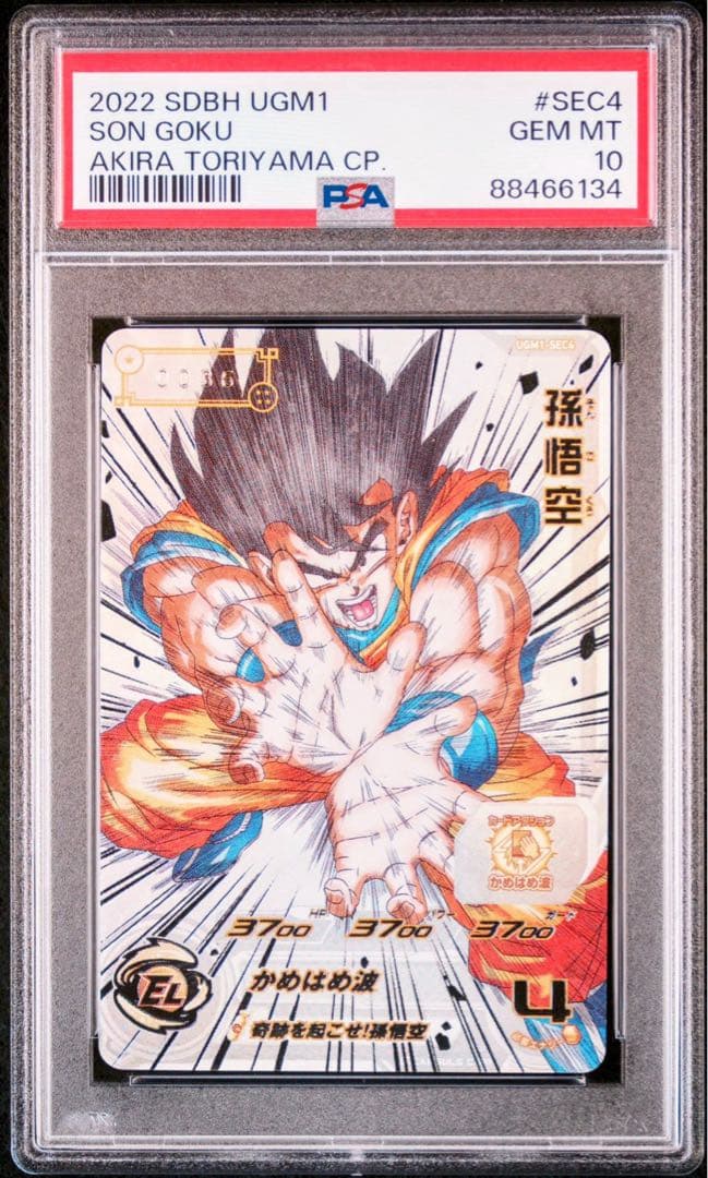 【PSA10】 ウルトラゴッドミッション 孫悟空 UR #2