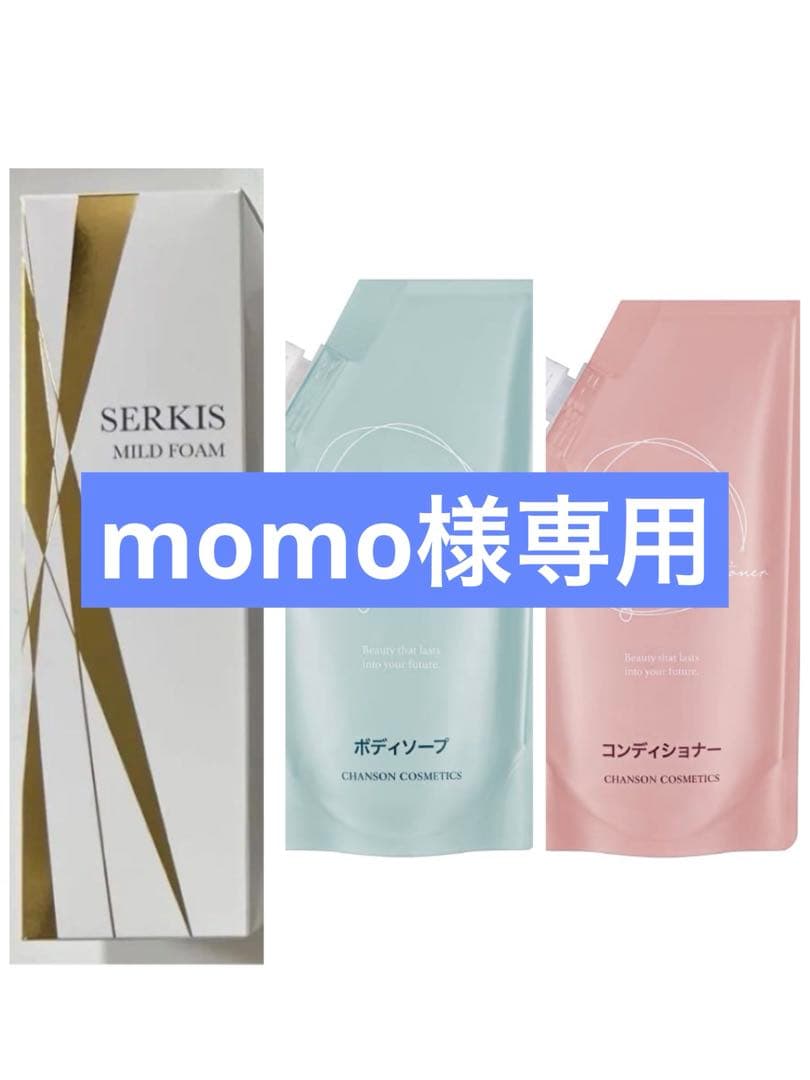 シャンソンユールリフィルセット