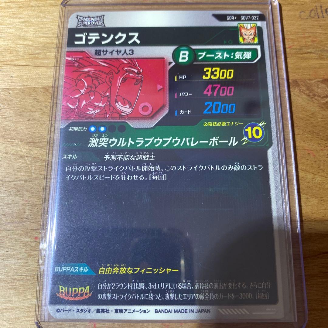 SDV7-022 GDR ゴテンクス パラレル - メルカリ