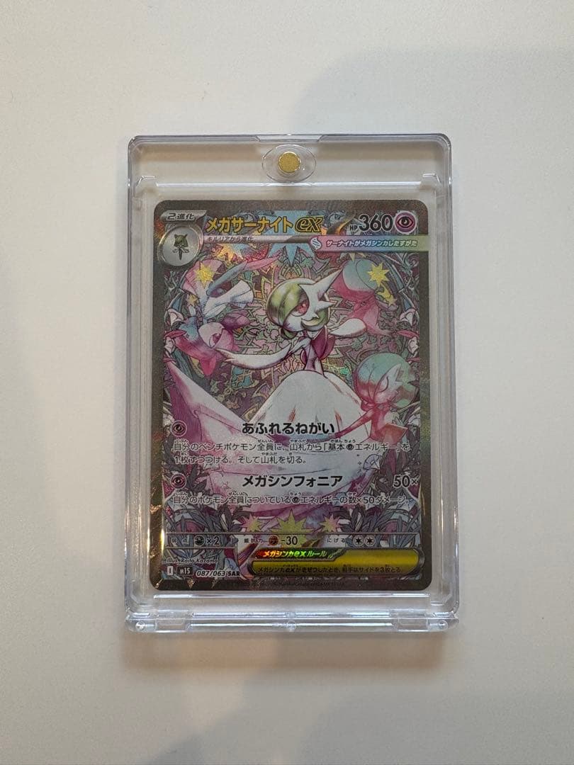 メガサーナイトex SAR ポケモンカードゲーム