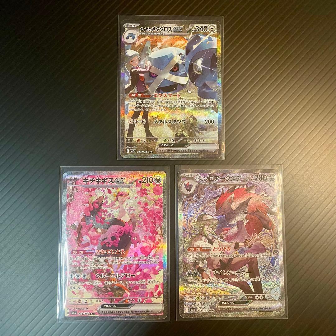 Nのゾロアークex キチキギスex ダイゴのメタグロスex SAR メガドリーム