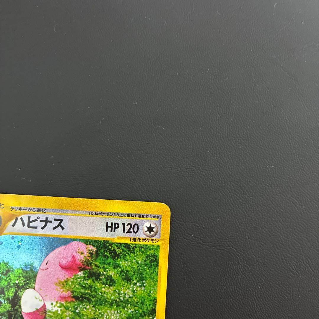 ポケモンカード ハピナス 066/092☆ eシリーズ - メルカリ