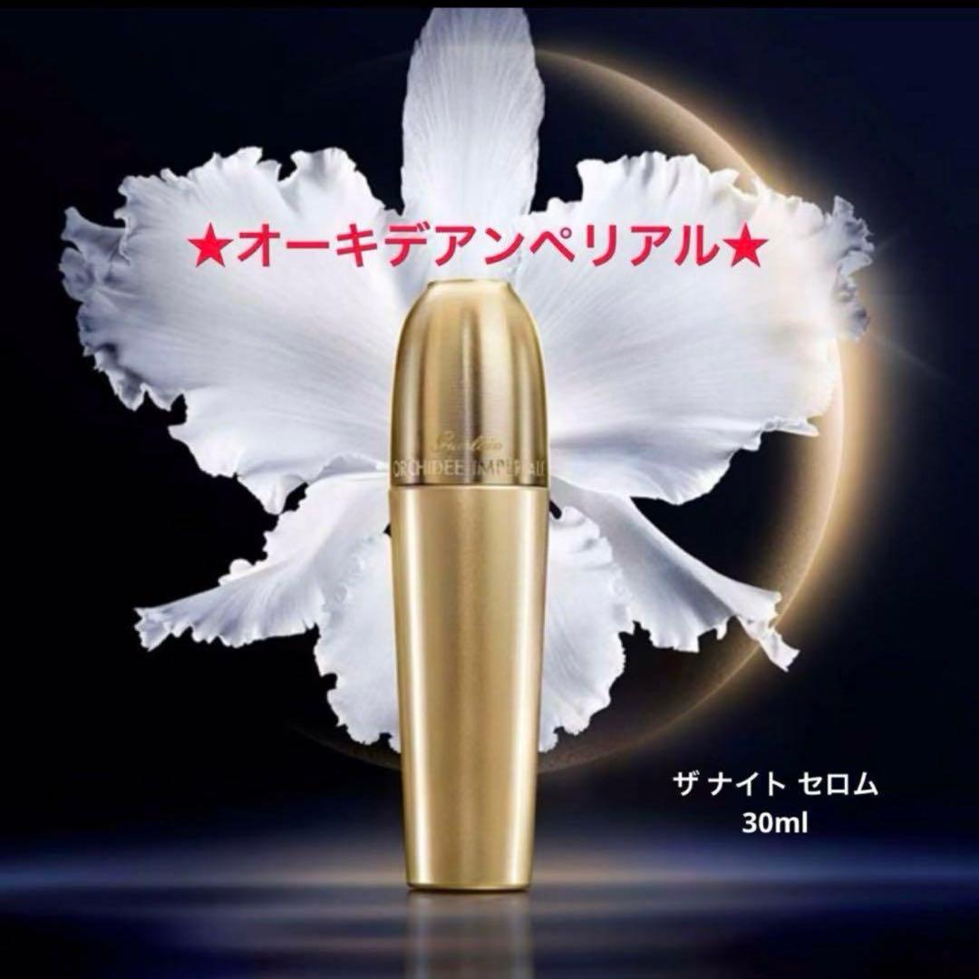 ✨新品☆ゲラン☆オーキデアンぺリアル ザ ナイト セロム 30ml