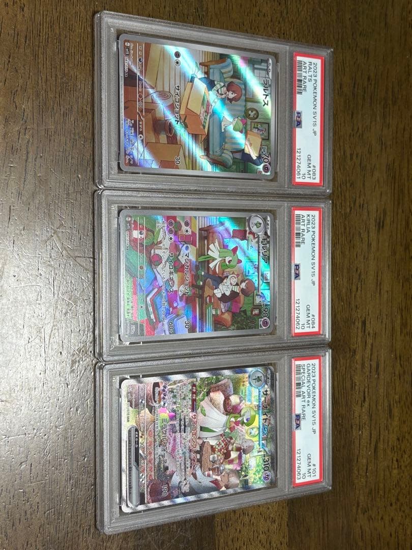 PSA10 3連番】ラルトス キルリア サーナイトex SAR 進化ライン