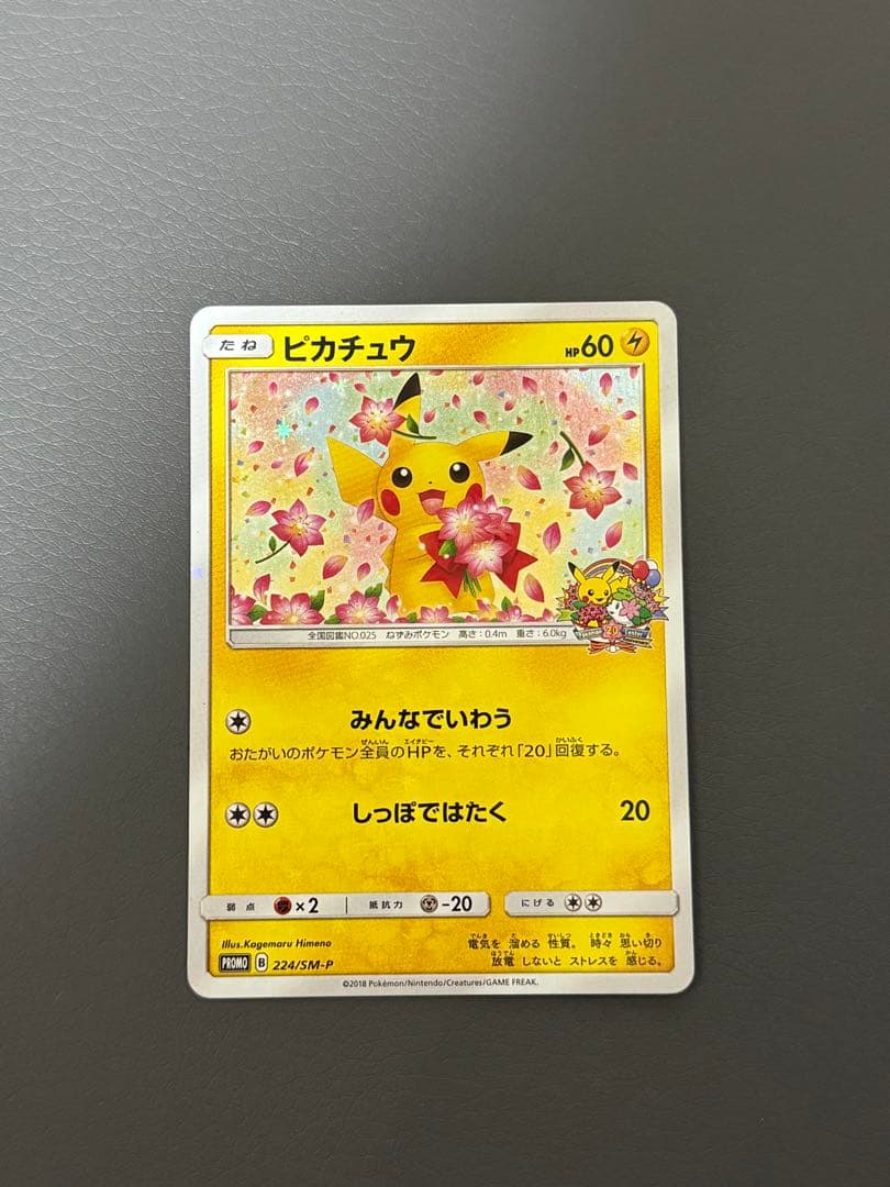ピカチュウ 20th - 20th 4枚 ピカチュウ プロモ みんなでいわ