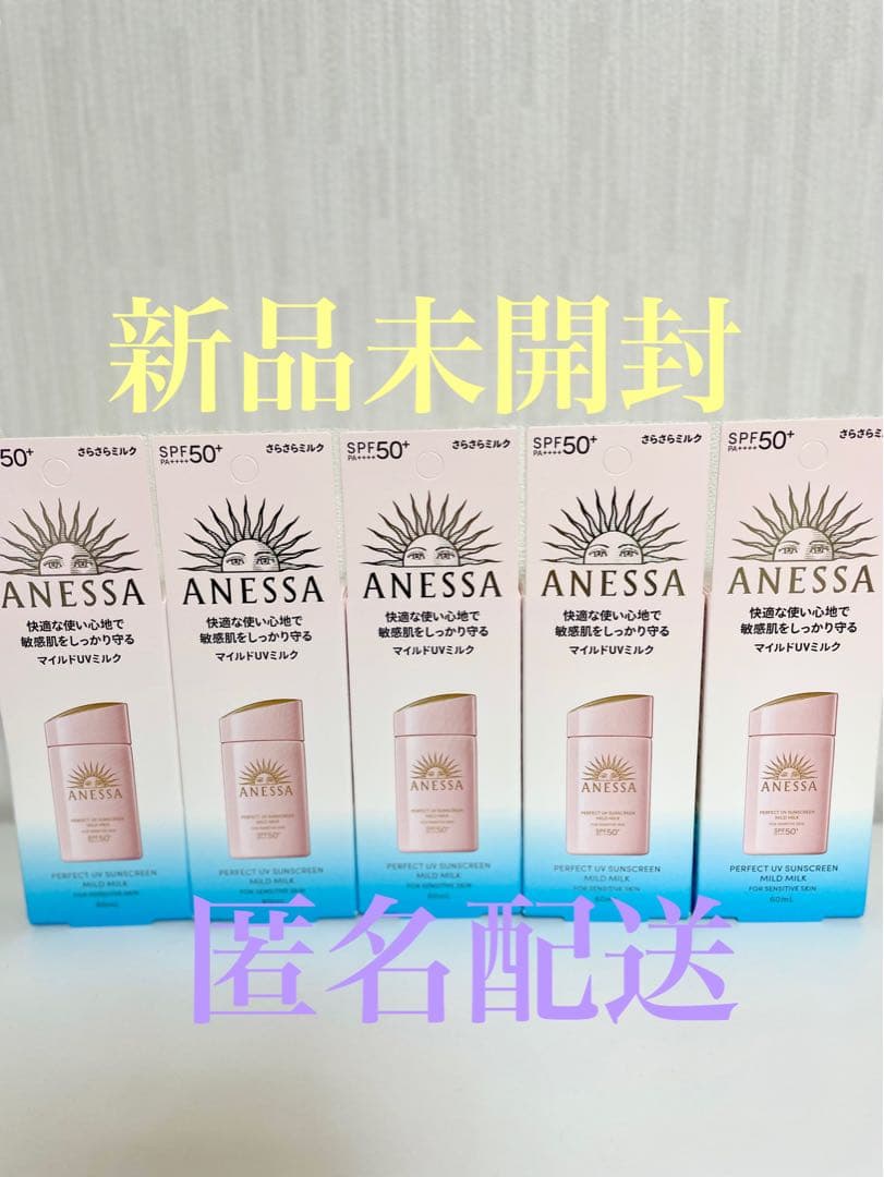 アネッサ パーフェクトUV マイルドミルク NA