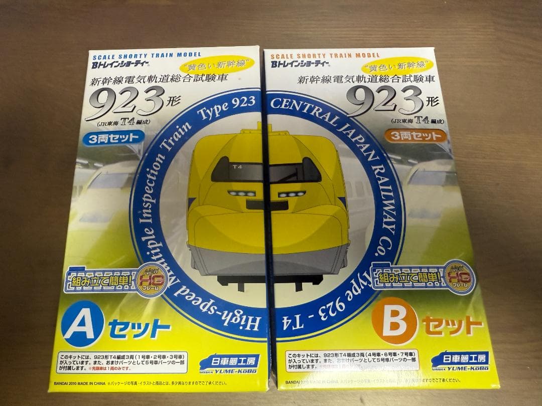 Bトレインショーティー923形ドクターイエロー3両セット　Aセット＋Bセット