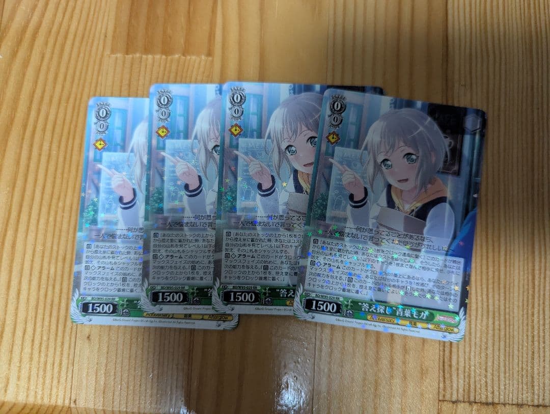 ヴァイス バンドリ\