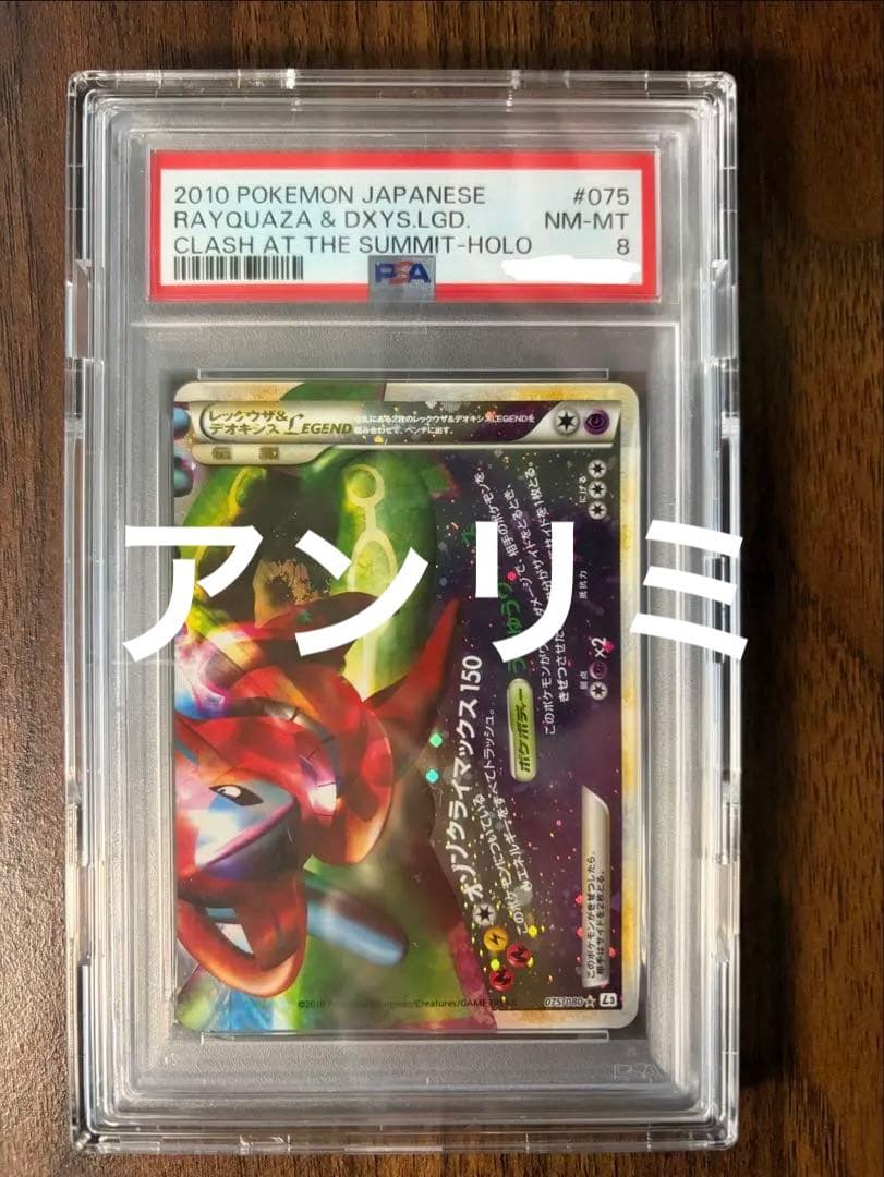ポケモンカード レックウザ&デオキシス LEGEND レジェンド PSA 8 ポケモンカード レックウザ&デオキシス legend レジェンド - メルカリ