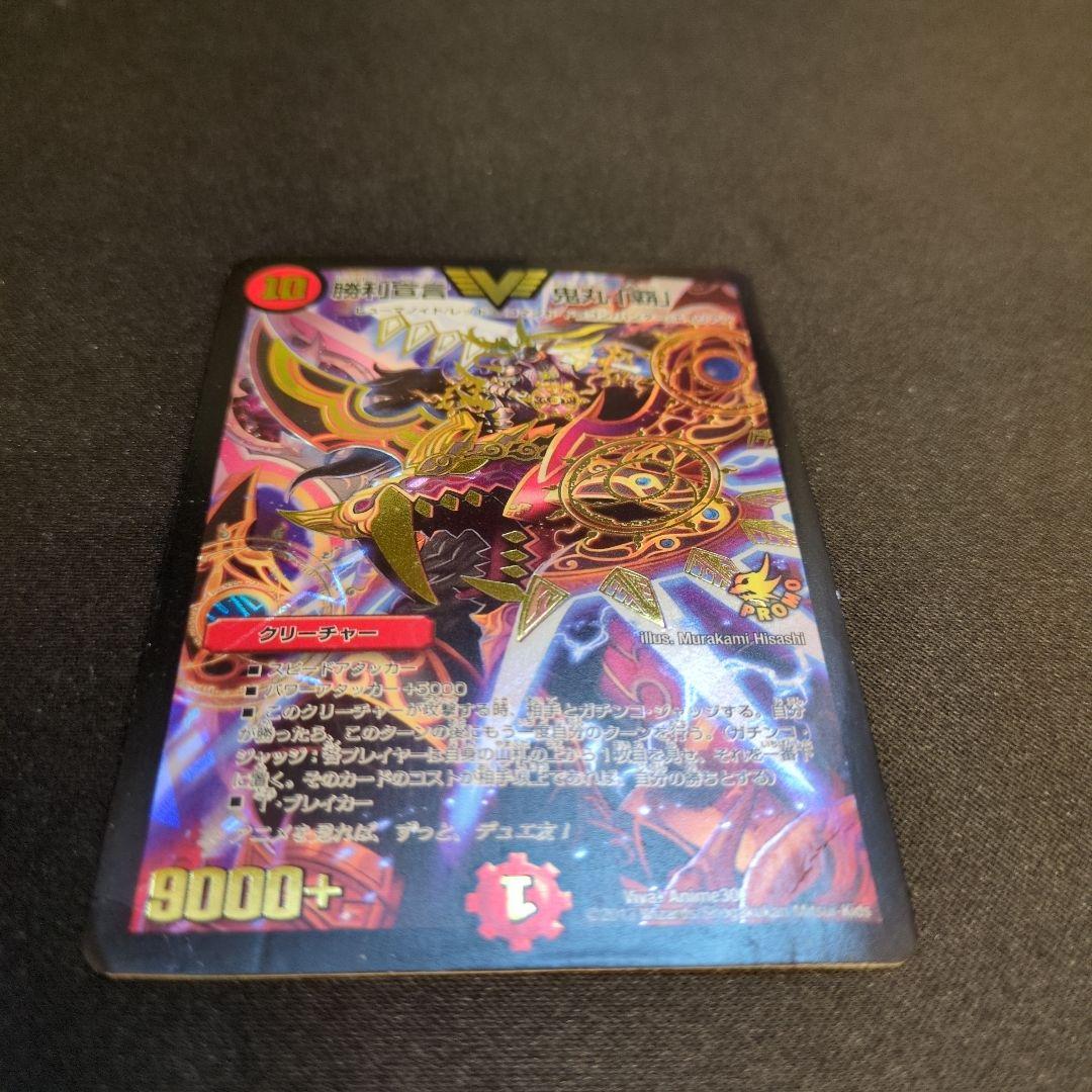 専用】不敗のダイバードリュウセイ CS優勝プロモ 鬼丸覇 アニメ放映