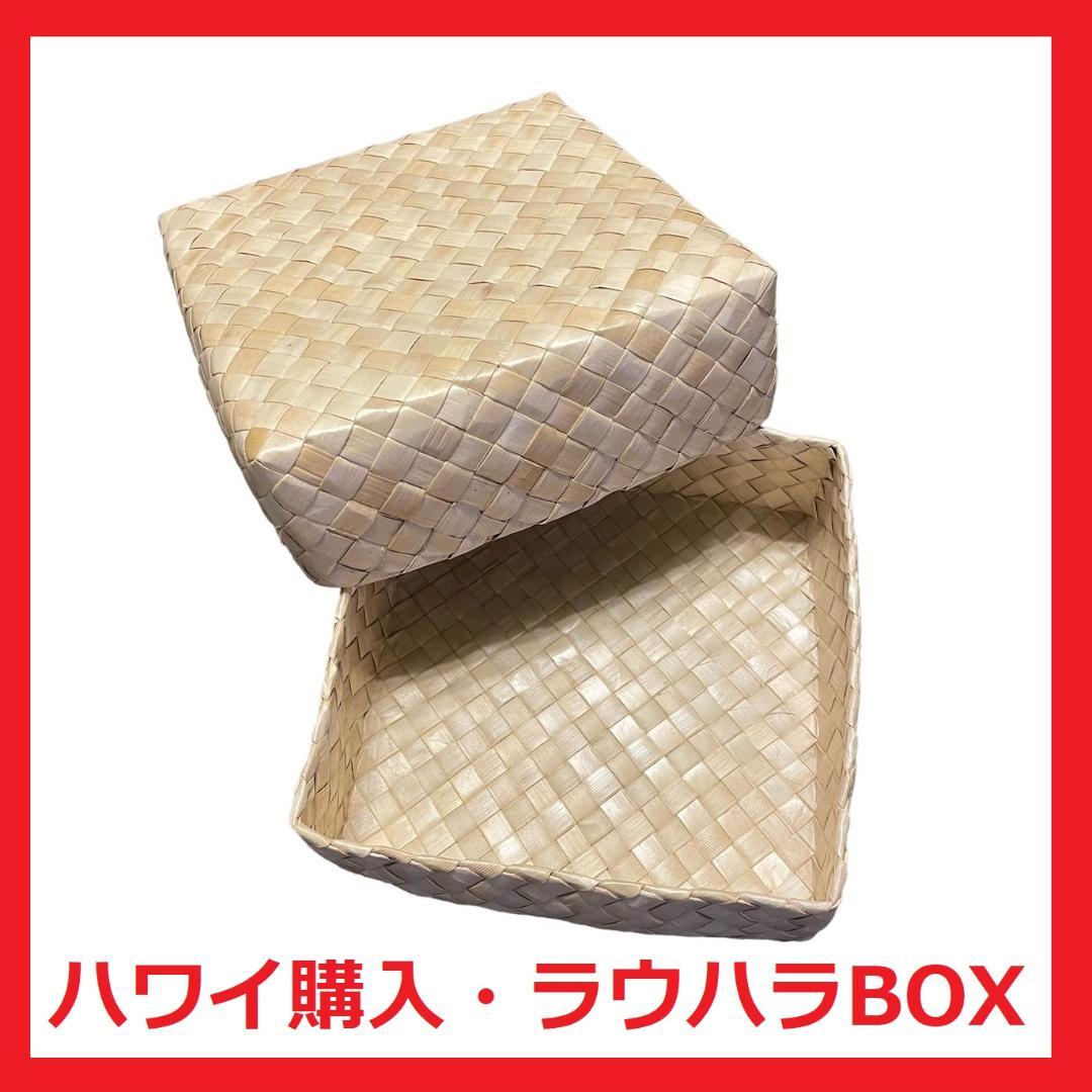ハワイ購入】ラウハラボックス 箱 小物入れ4 - メルカリ
