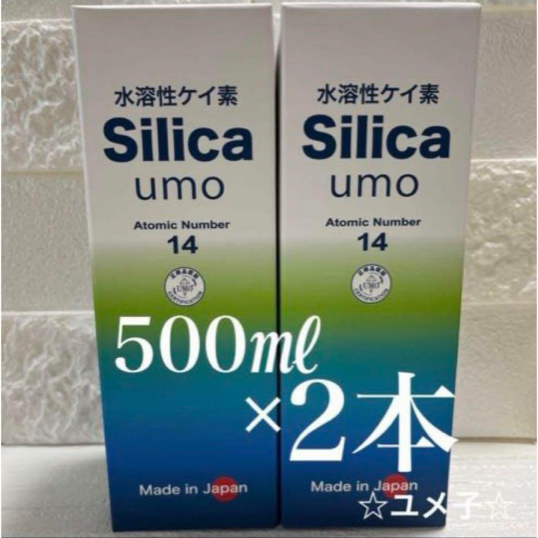 ★SALE★水溶性ケイ素　濃縮溶液　silica umo 珪素　2本セット