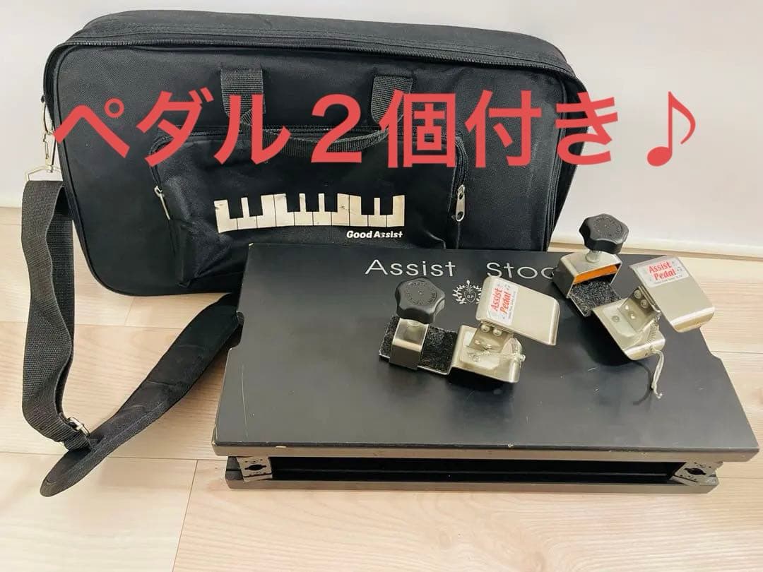 4点セット　吉澤ピアノアシストペダル2個＋アシストスツール＋専用バッグ