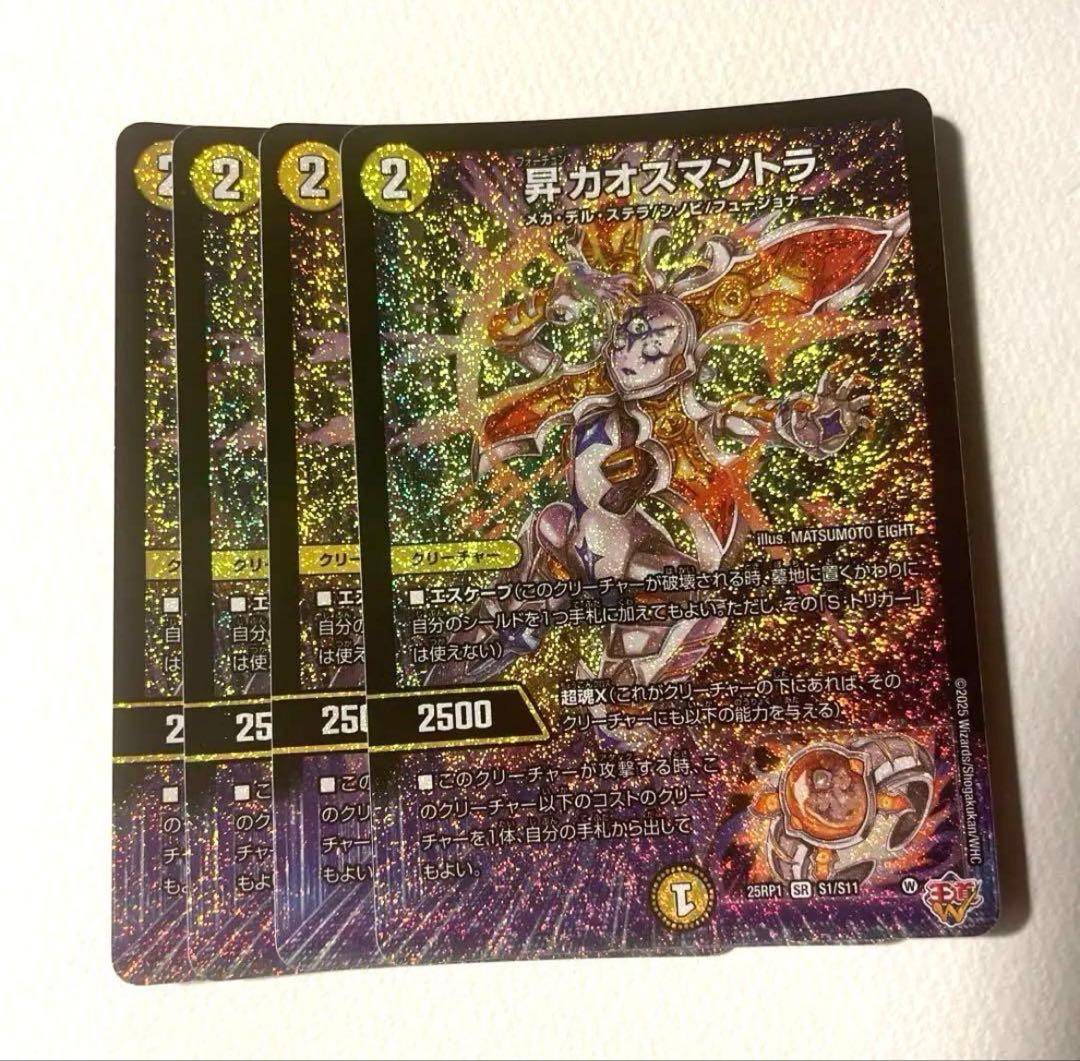 デュエマ　昇カオスマントラ　４枚　フォーチュンカオスマントラ