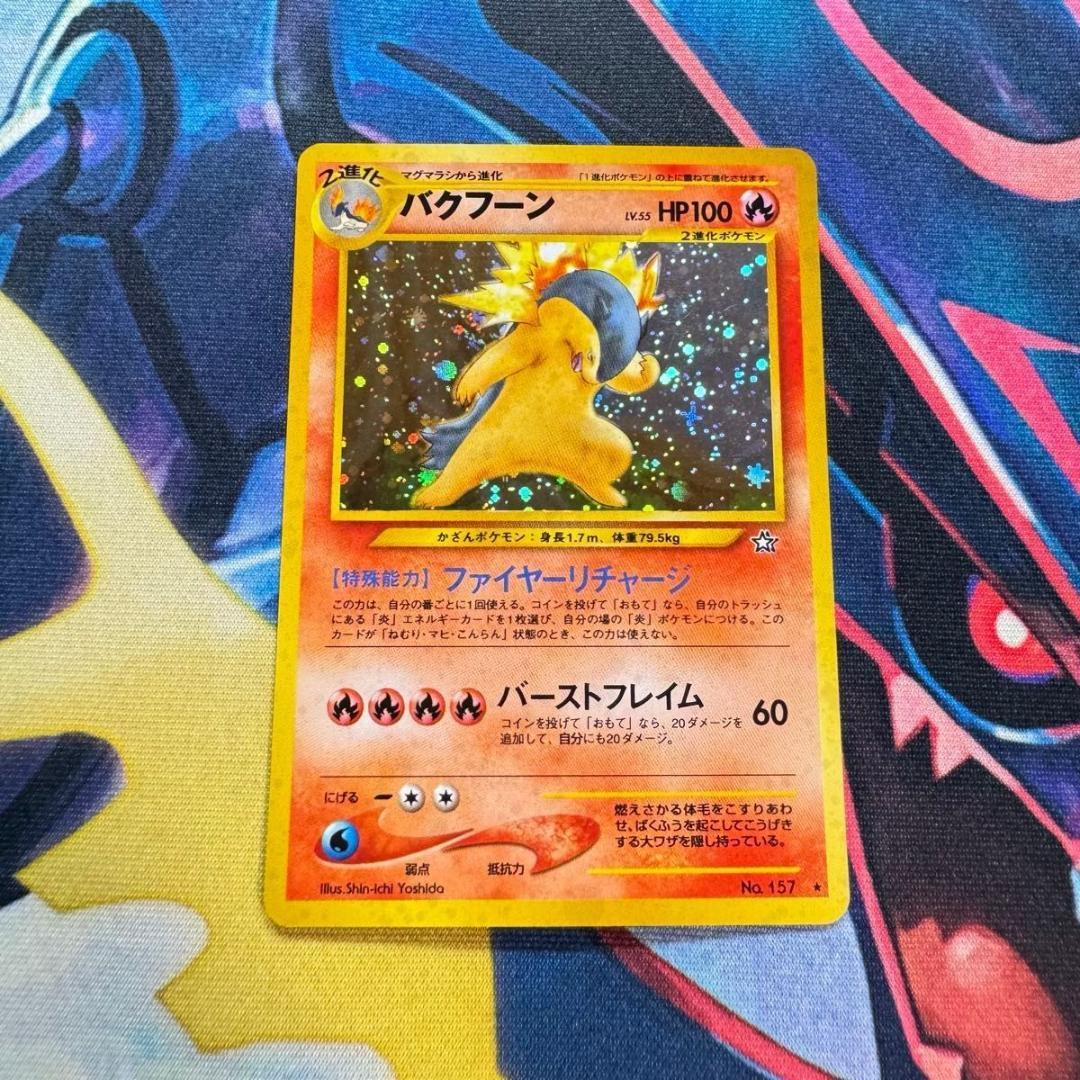 バクフーン 旧裏 LV55 NO.157 ポケモンカード - メルカリ