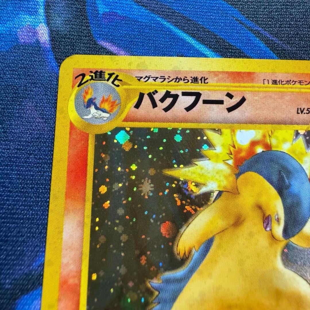 バクフーン 旧裏 LV55 NO.157 ポケモンカード - メルカリ