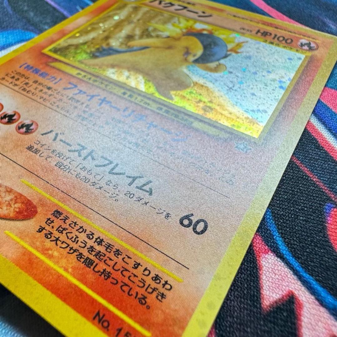 バクフーン 旧裏 LV55 NO.157 ポケモンカード - メルカリ