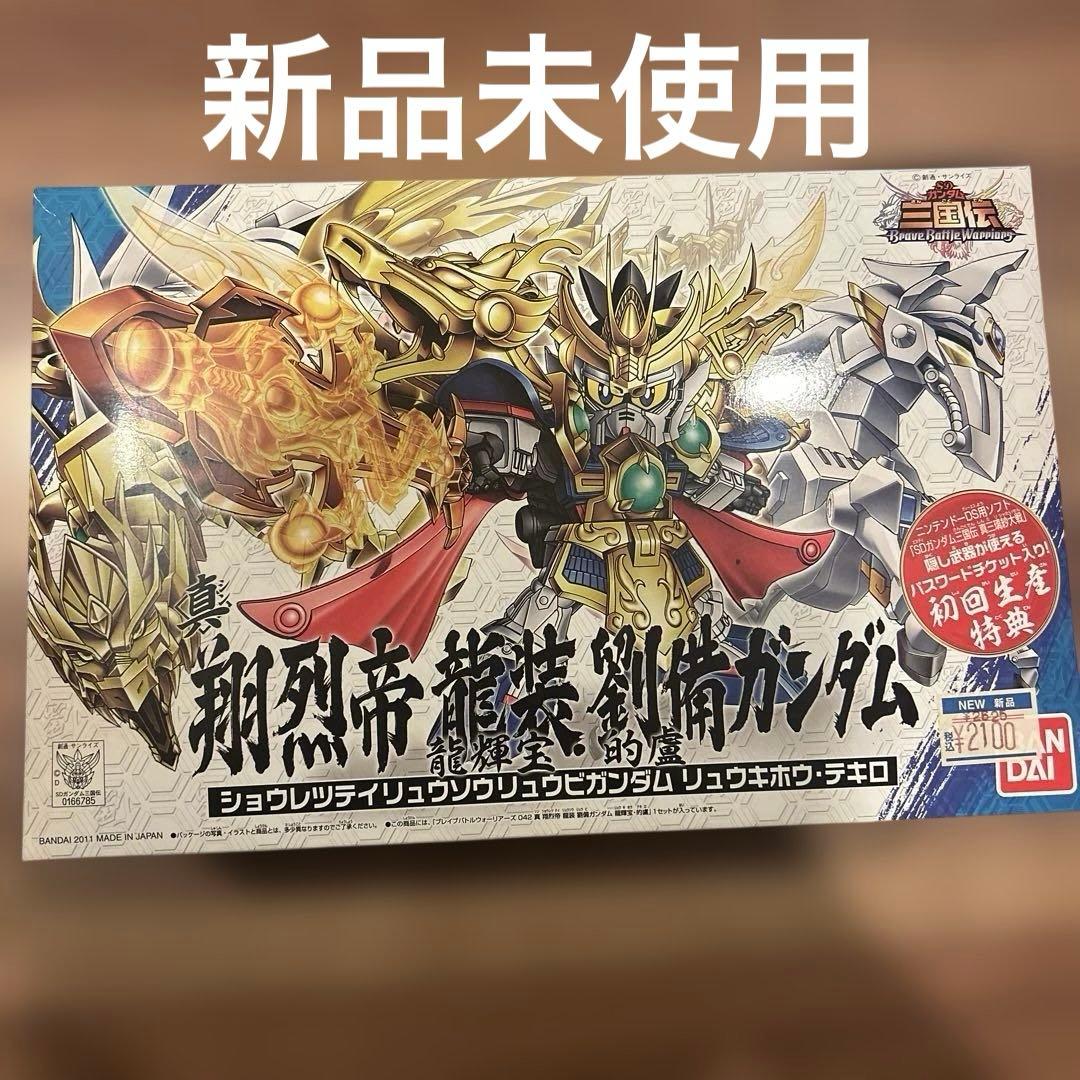 新品 SDガンダム 三国伝 045 真豪華翔烈帝龍装劉備ガンダム レア プラモ 真 豪華 翔烈帝 龍装 劉備ガンダム｜iwaitatiさんのガンプラ作品