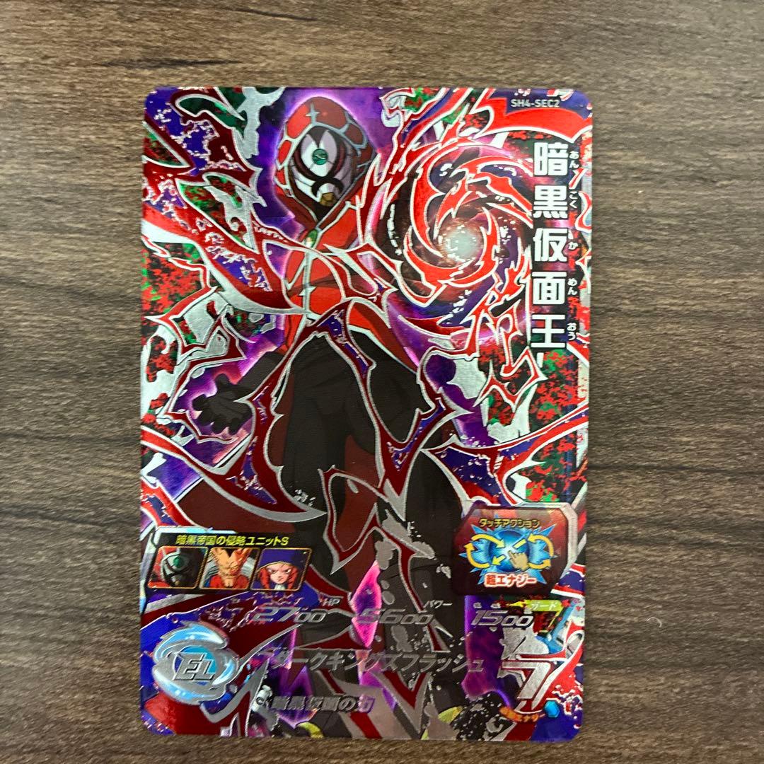 暗黒仮面王 スーパードラゴンボールヒーローズ - メルカリ