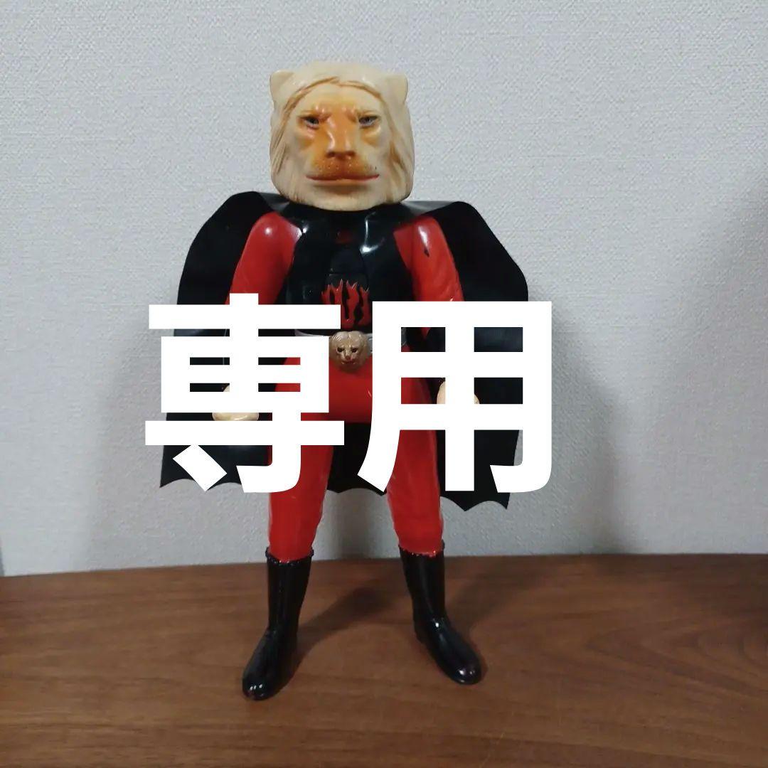 当時物　ブルマァク製「怪傑ライオン丸」黒マント付き希少ソフビフィギュア