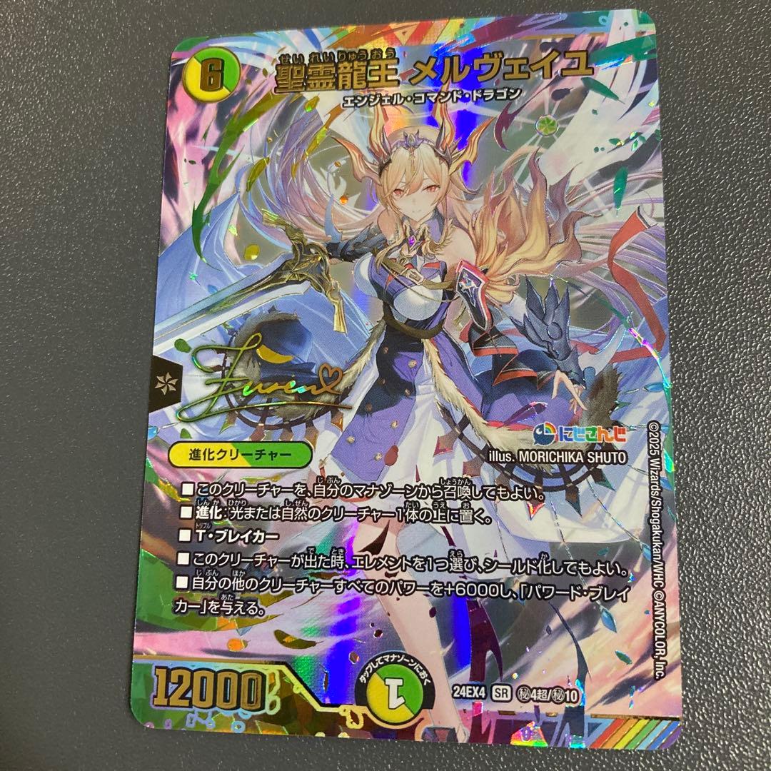 聖霊龍王 メルヴェイユ サイン にじさんじ