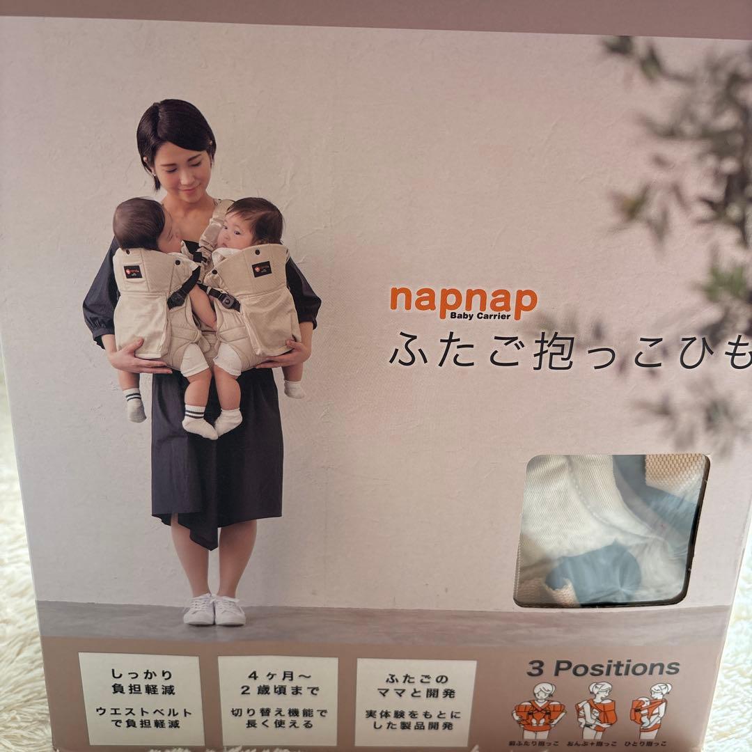 にん　napnap ふたご抱っこ紐