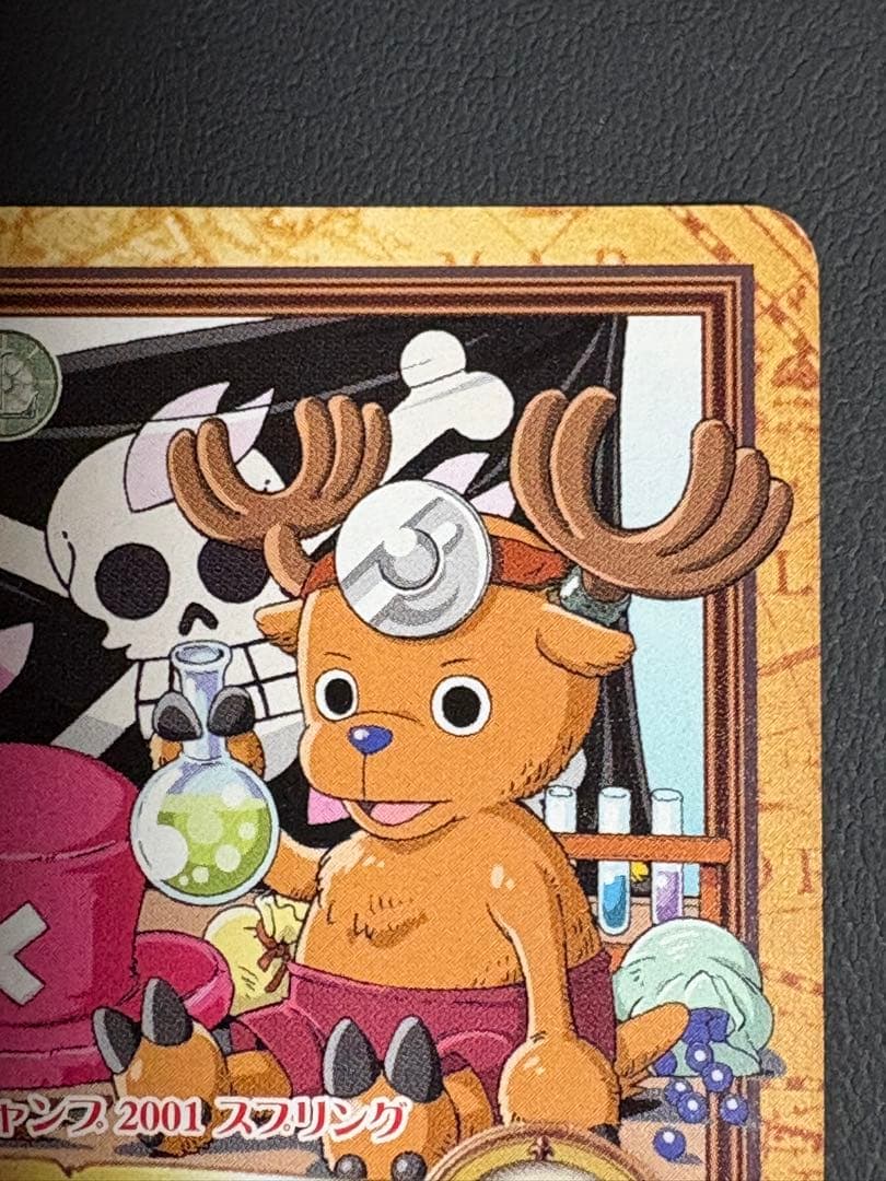 ワンピース カードダス チョッパー（名医) 赤マルジャンプ2001