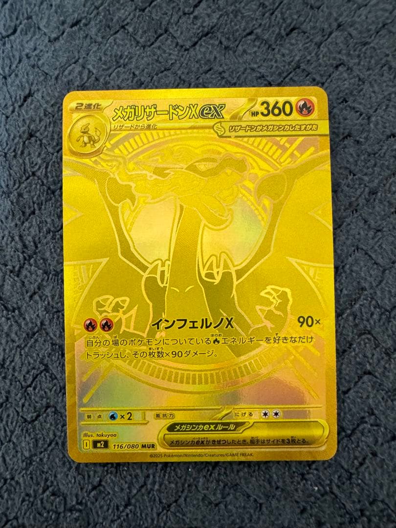 メガリザードン xeX mur m2 116/080イン フェルノx ポケモンカードゲーム M2 013/080 メガリザードンXex 炎 (RR