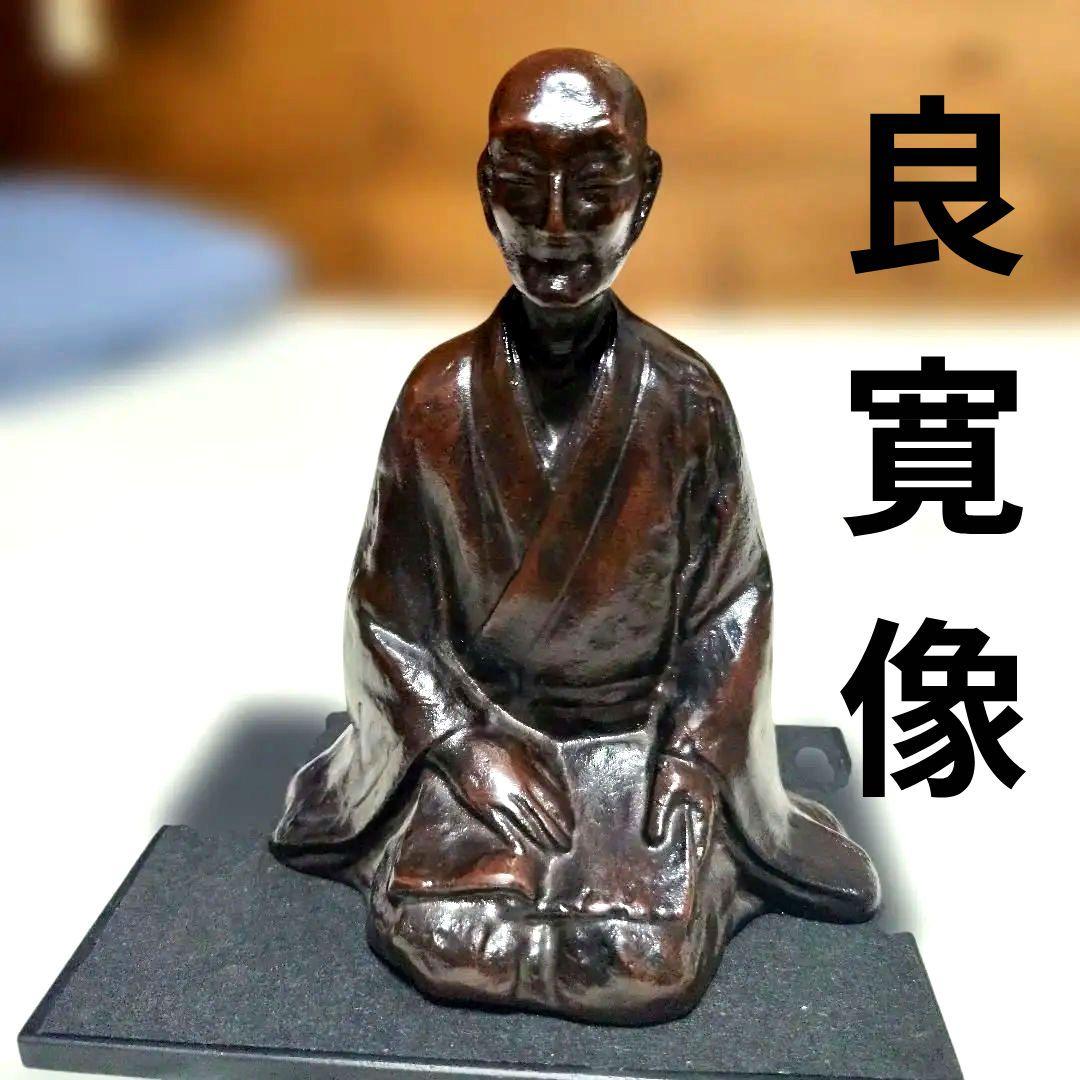 【良寛像】銅製 禅僧坐像 中空鋳造 約1751g 台座付 工芸品