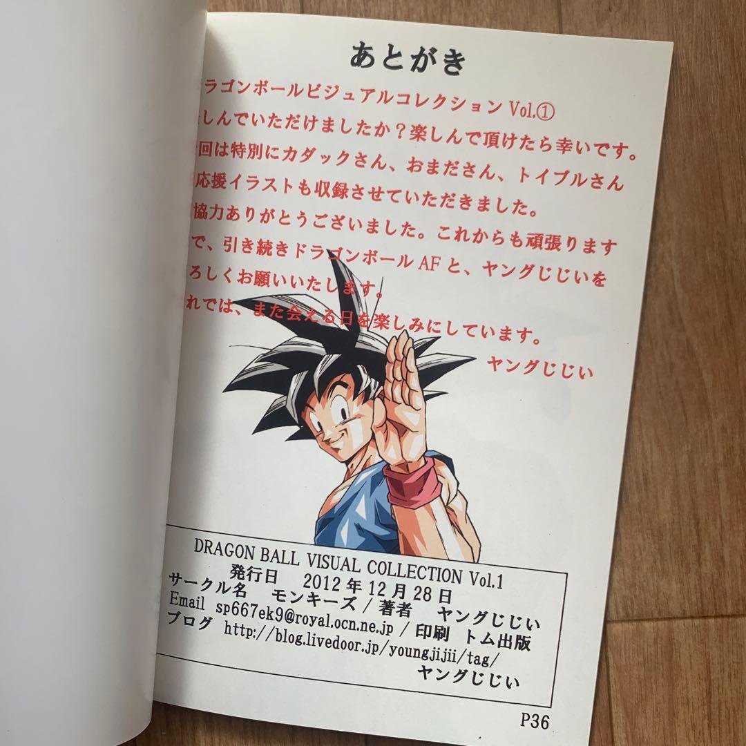 超貴重！ ドラゴンボールAF ビジュアルコレクション ヤングじじい