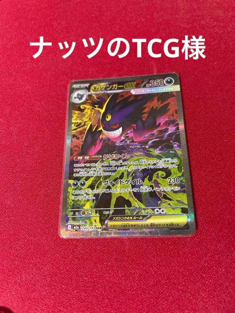 【美品】メガゲンガーex sar