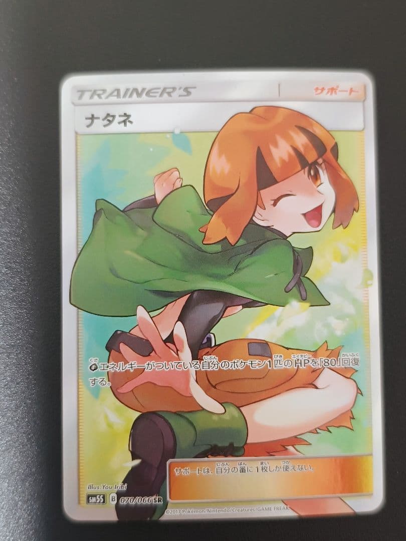 カ*ダ様 ナタネ SR SM5S ウルトラサン 070/066